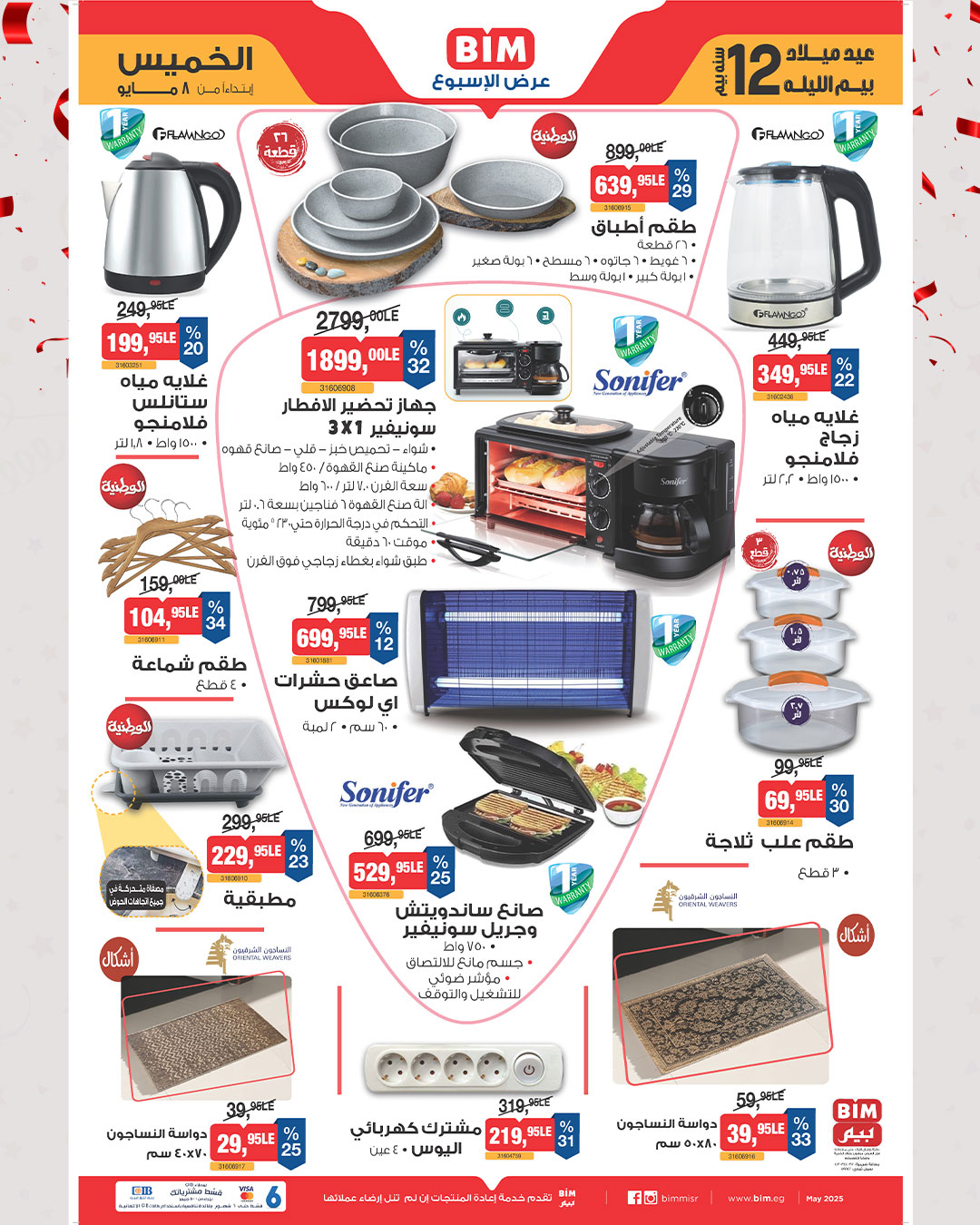 bim offers from 6may to 6may 2025 عروض بيم من 6 مايو حتى 6 مايو 2025 صفحة رقم 2